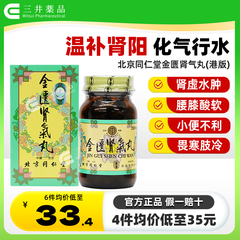 肾虚、膝盖酸软，小便不利，畏寒肢冷