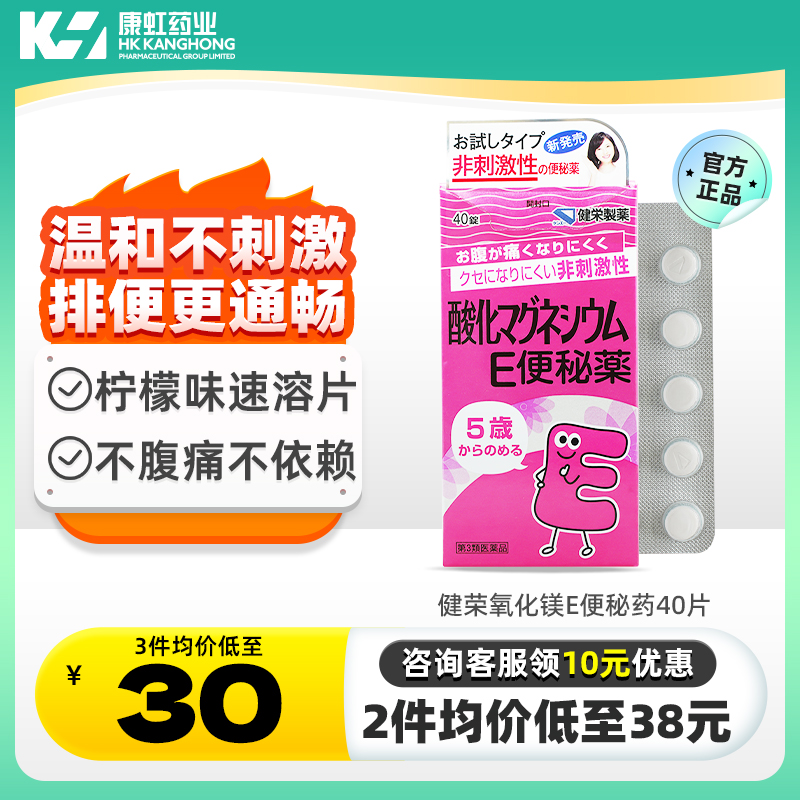 日本健荣制药便秘药小镁丸润肠通便缓解上火便秘促消化排便无刺激