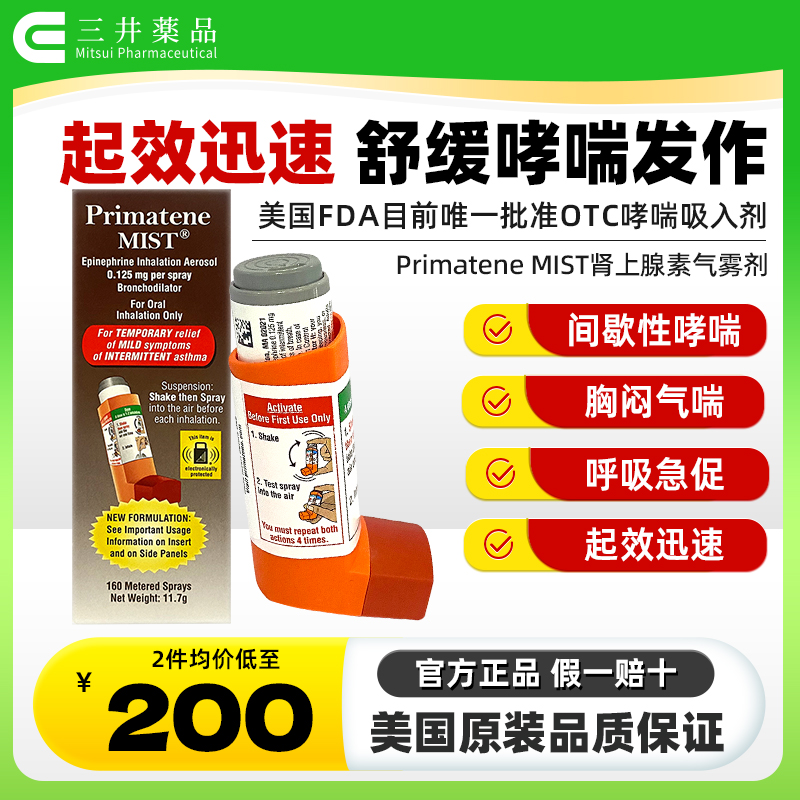 缓解哮喘 呼吸急促 胸闷气喘 支气管扩张剂