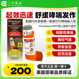 美国进口Primatene MIST肾上腺素哮喘吸入气雾剂呼吸急促胸闷气喘