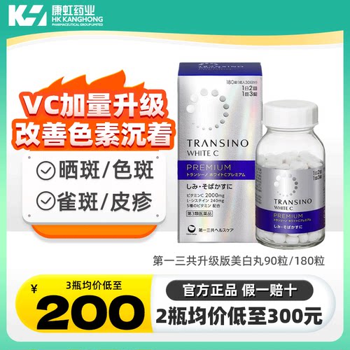 维C加量 全身焕白 抗衰护肤 改善色素沉着