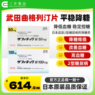 日本原装进口武田制药二型糖尿病治疗老糖高血糖曲格列汀片降糖药