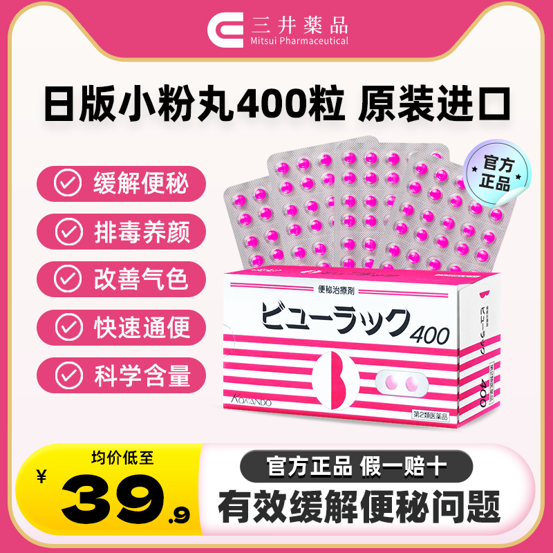 日本皇汉堂小粉丸正品小红粉丸400粒旗舰店便秘润肠通便排毒减肥 OTC药品/国际医药 国际肠胃用药 原图主图