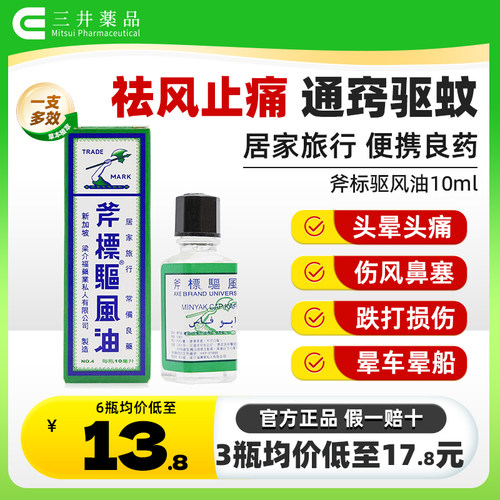 舒筋活络 提神醒脑 缓解伤风鼻塞 头晕头痛