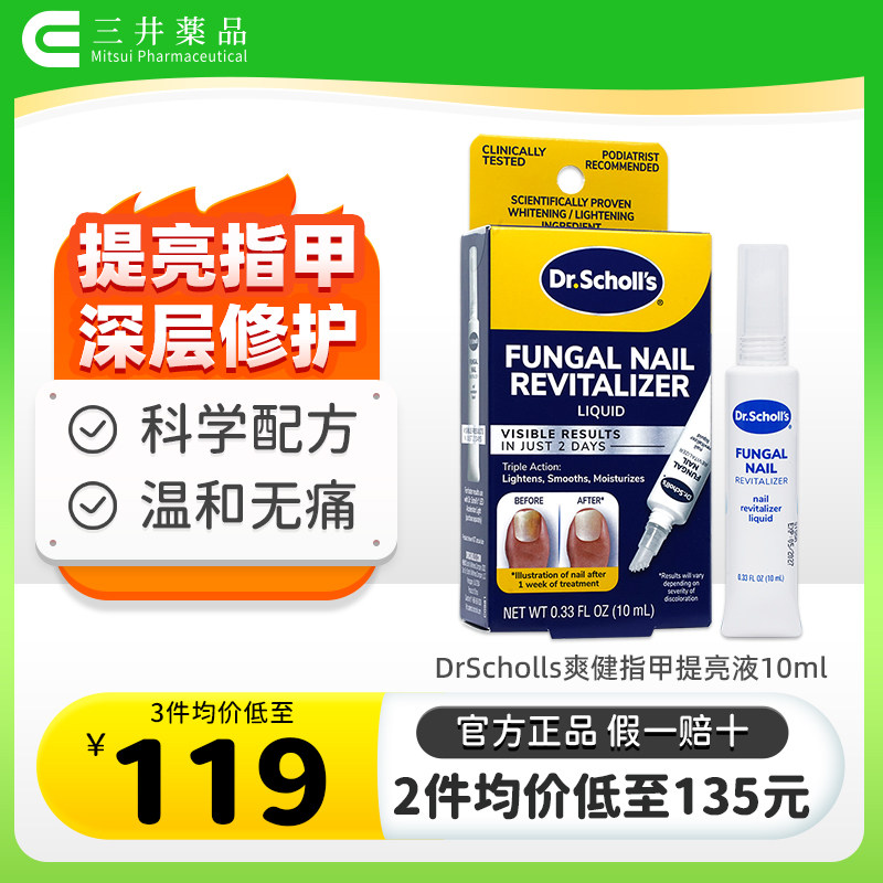 DrScholls美国爽健进口祛灰指甲液抑菌增白杀菌润甲效期至27年5月