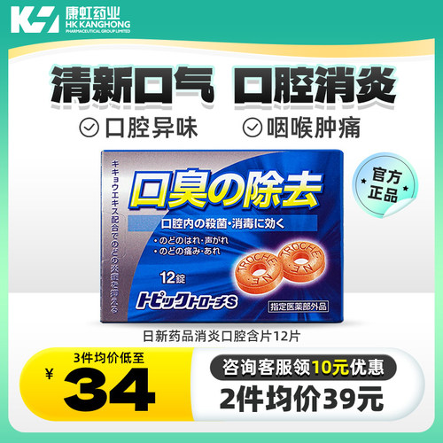 清新口气 清喉利咽 缓解咽喉不适 口腔异味