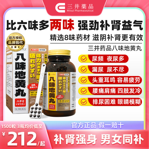 八味中药 补肾益气 缓解肾虚尿频 排尿困难