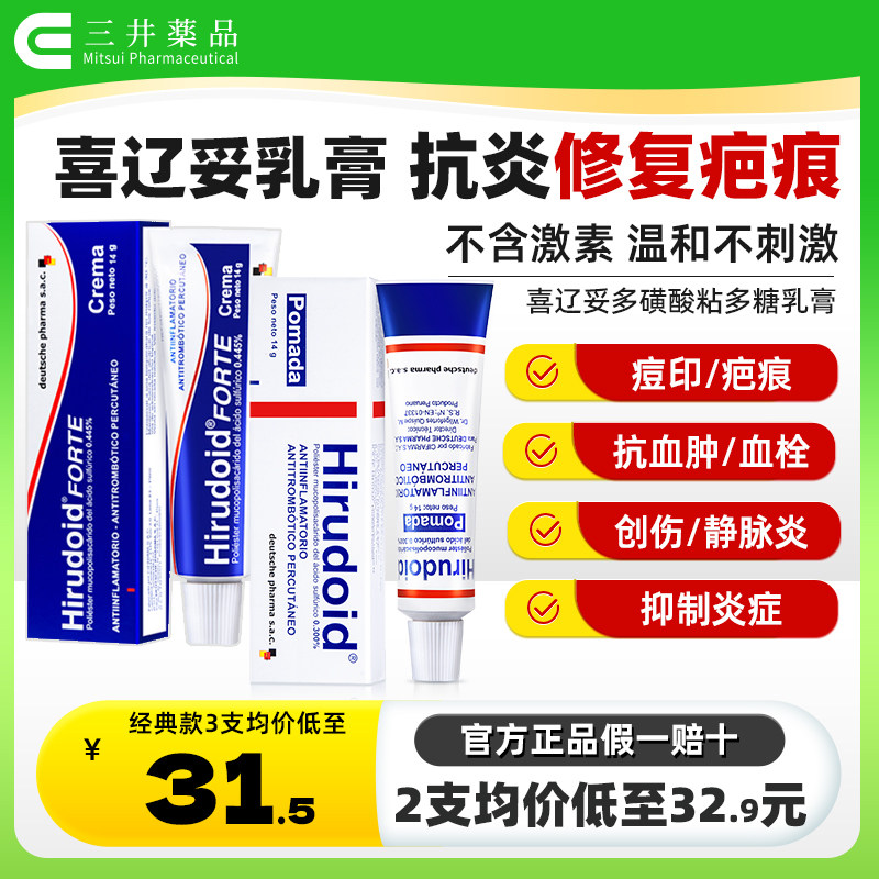 特强喜辽妥美洲版多磺酸粘多糖乳膏痘印疤痕膏血肿特强喜疗妥药膏