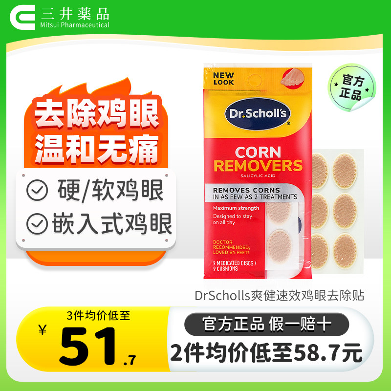 DrScholls美国爽健脚趾鸡眼贴足茧老茧水杨酸鸡眼去疣贴原装进口