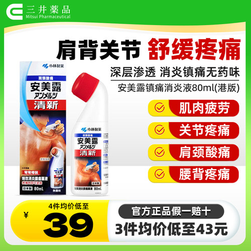 舒缓镇痛 有效成分直达患处 缓解肩颈疼痛