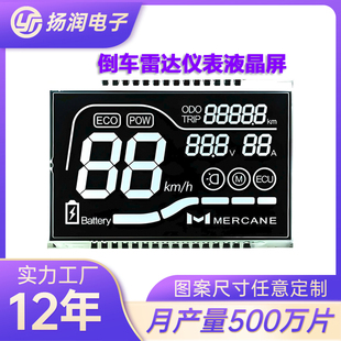 厂家订制段式液晶屏 VA倒车雷达仪表屏黑白显示屏lcd液晶屏定制