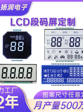 厂家定制lcd液晶段码屏 tn黑白单色VA断码屏 图案可彩色丝印