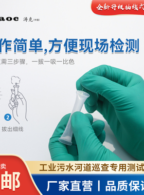 涛克快速水质检测包 共立测试包同款抽线式cod测试包磷酸盐测试剂