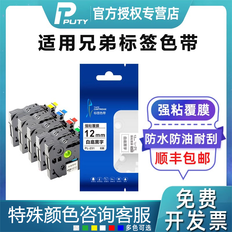 普贴PL231色带强粘覆膜标签纸