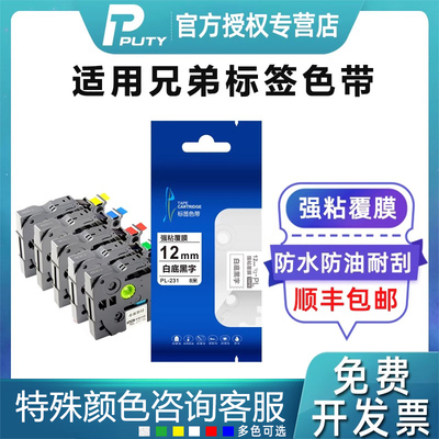 普贴PL231色带强粘覆膜标签纸