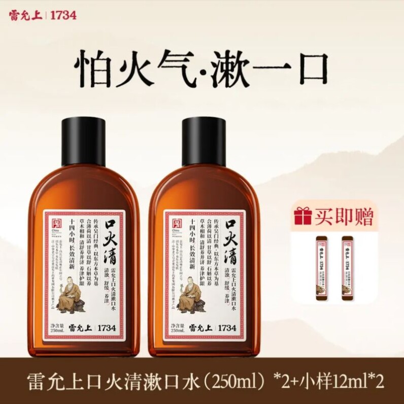 雷允上口火清漱口水清新口气持久留香去渍净味温和不刺激正品男女
