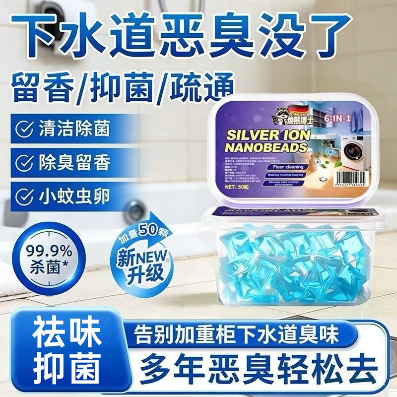 DY-【德国黑科技】防反臭疏通下水管厕所反味地漏除臭芳香剂-BYM
