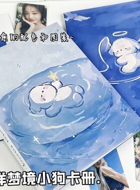 小红书同款海浪小狗卡册A5活页四宫格超硬绝美外壳追星小卡收纳册