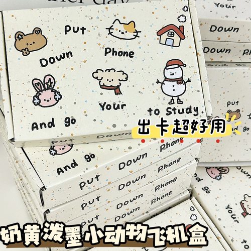 奶黄泼墨小动物飞机盒出卡飞机盒可爱打包盒礼品盒手账包装盒