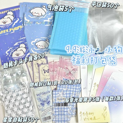 9.9包邮170件游泳小狗出卡追星打包套餐超值福袋随心配礼物小卡
