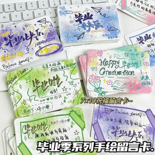 毕业季 饰卡 系列手绘文字祝福留言卡明信片节日拍照背景墙面装