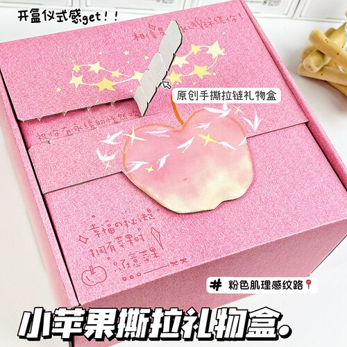 苹果星屿撕拉礼品盒创意简约ins生日惊喜礼物仪式感收纳闺蜜礼物