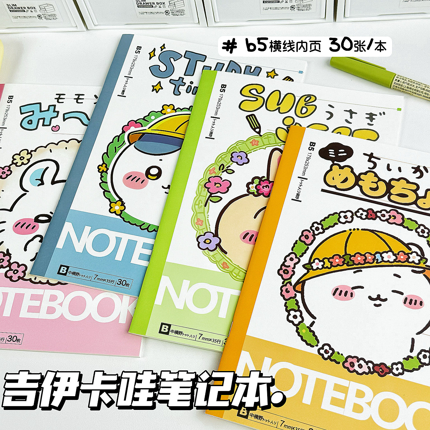 吉伊卡哇系列本子ins风笔记本b5高颜值手帐横线记事本学生