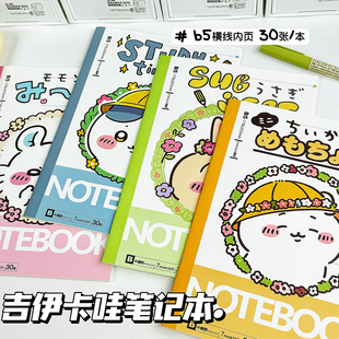吉伊卡哇系列本子ins风笔记本b5高颜值手帐横线记事本学生
