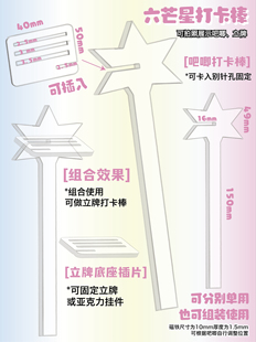 新款异形六角星打卡棒谷美磁吸谷子展示棒亚克力吧唧立牌收纳拍照