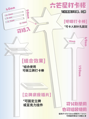 新款异形六角星打卡棒谷美磁吸谷子展示棒亚克力吧唧立牌收纳拍照