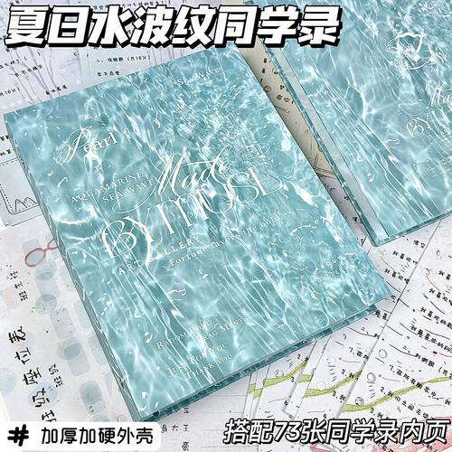 夏日水波纹同学录高颜值治愈初高中六年级创意纪念毕业留言册