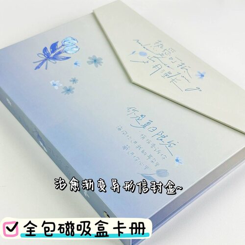 治愈渐变异形信封盒全包磁吸盒卡册A5四宫格追星小卡活页收纳册