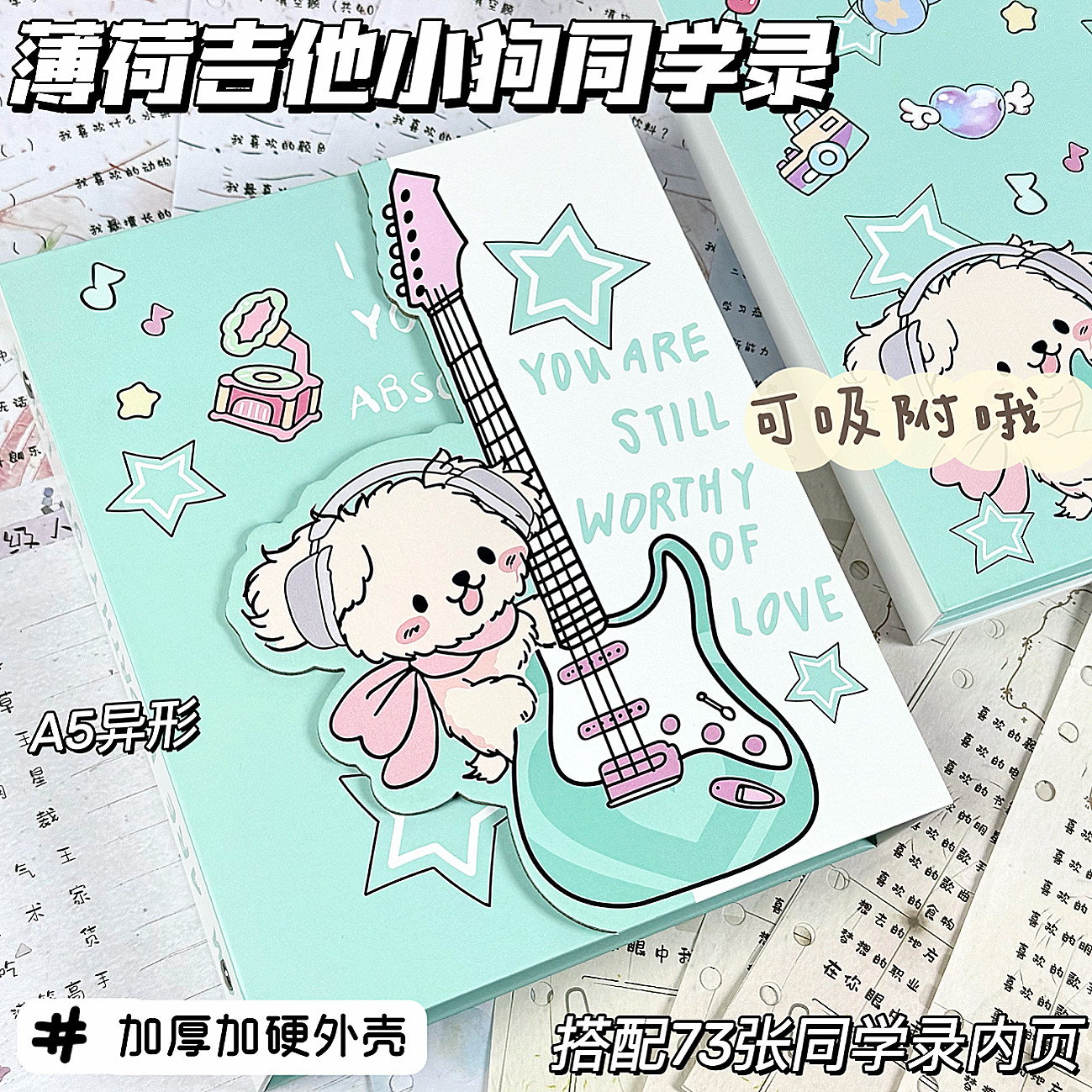 薄荷吉他小狗同学录高颜值治愈初高中六年级创意纪念毕业留言册