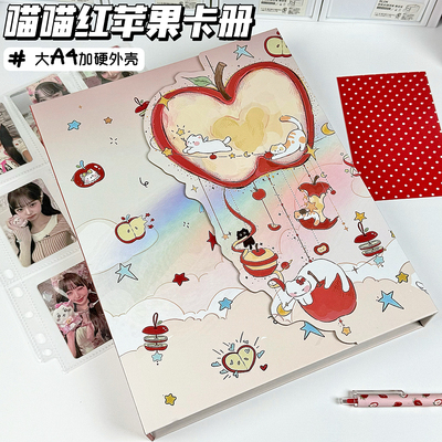 喵喵红苹果磁吸卡册大A4活页九宫格绝美超硬外壳追星小卡收纳册