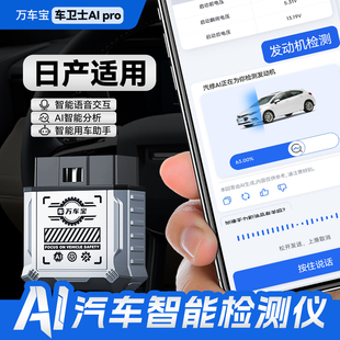 【日产NISSAN适用】万车宝AIPro全车检测仪车卫士obd汽车故障诊断