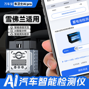 【雪佛兰适用】万车宝AIPro智能全车检测仪车卫士obd汽车故障诊断