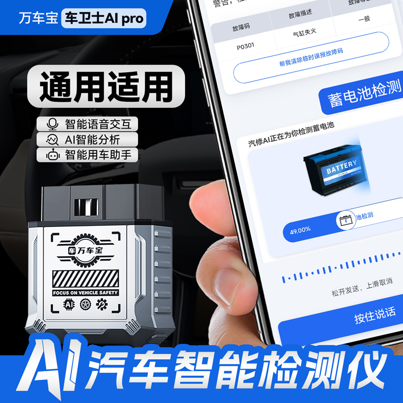 手机版AIPro智能全车检测仪