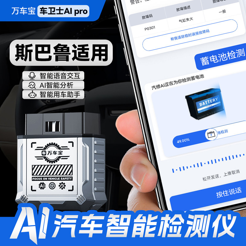 手机版AIPro智能全车检测仪