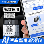 全车 AIPro万车宝车卫士obd汽车故障诊断仪电脑手机版 标致适用