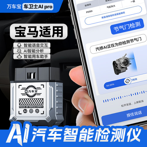 手机版AIPro智能全车检测仪