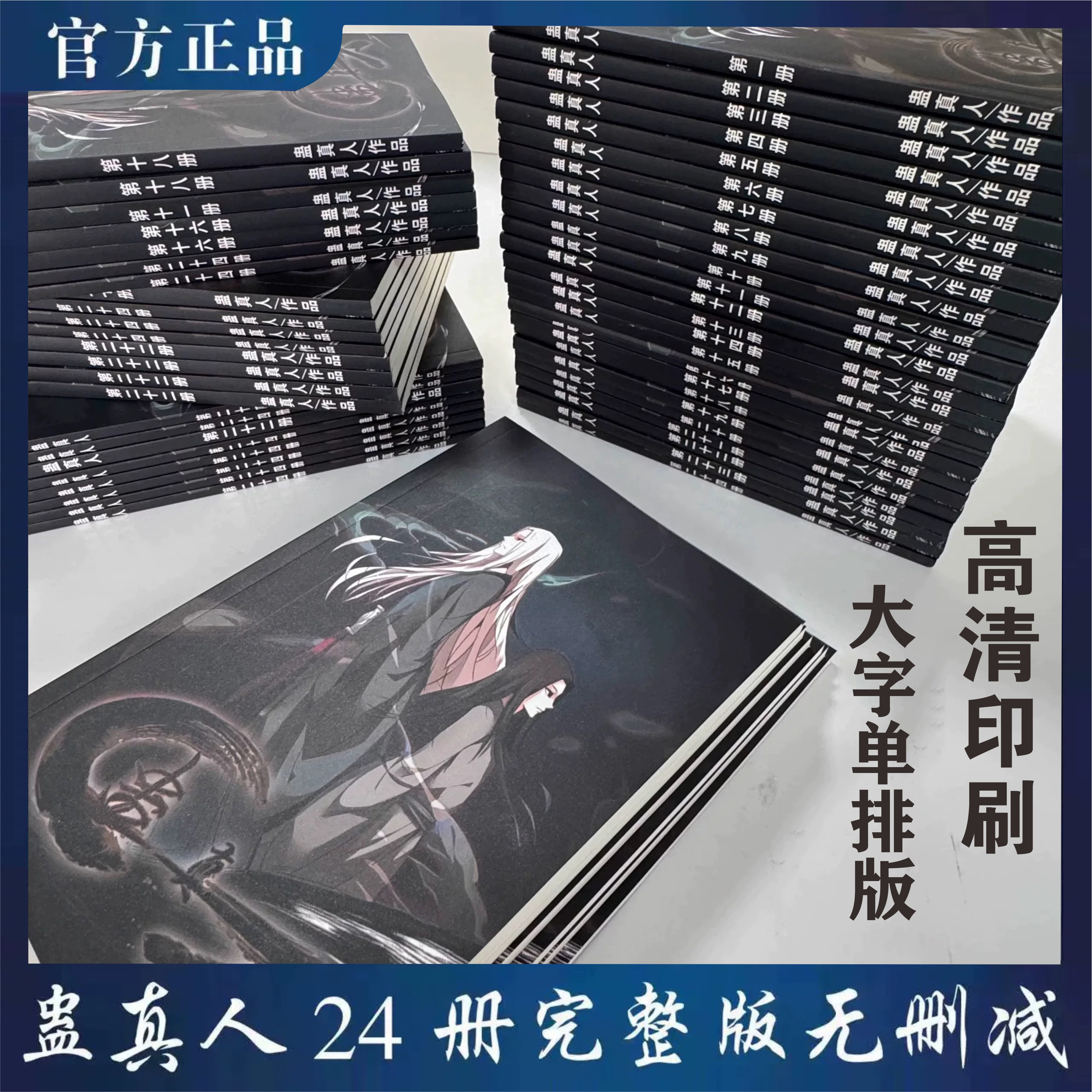 单排新版蛊真人小说全套正版单排加厚大字版全套24册精校更新到断更处