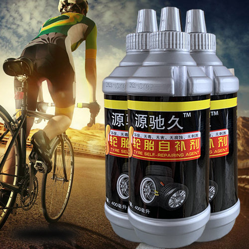 轮胎自补液 真空胎 摩托车 电动车胶水自补液方便
