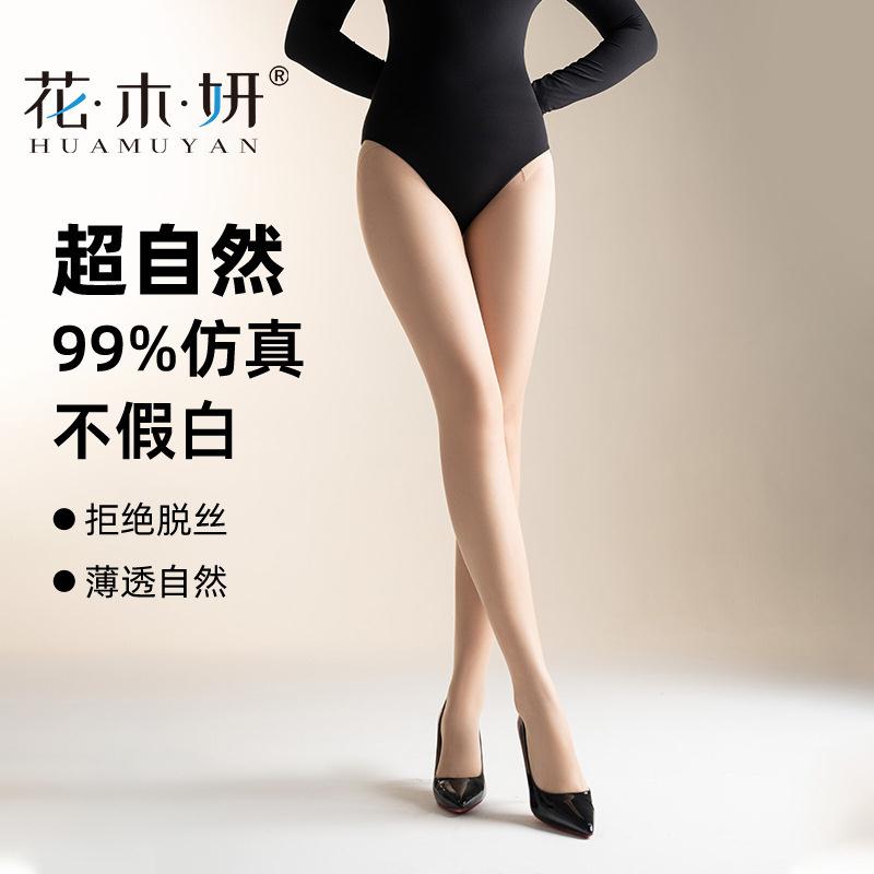 花木妍001性感超薄丝滑无缝裆H7718女性黑丝透明网纱腰丝袜