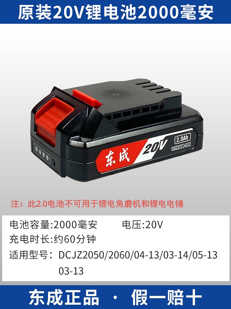 원래 DONGCHENG 배터리 20V 리튬 배터리 충전기 액세서리 DONGCHENG 핸드 드릴 전기 해머 범용 18V 변환기