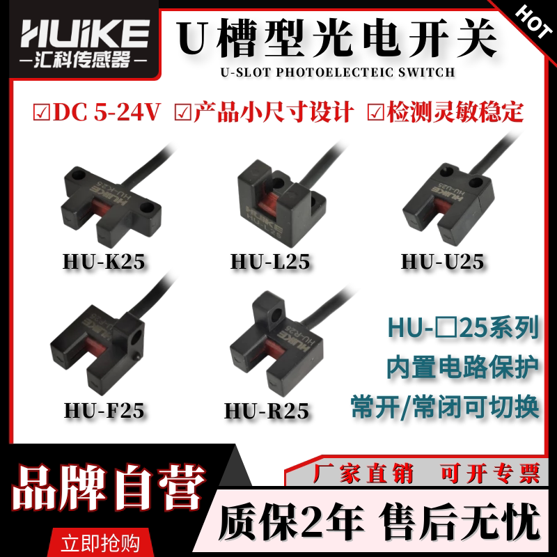 汇科槽型光电开关传感器原点限位感应替PM-K/U/R/F/L25/EE-SX951P