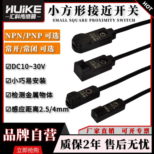 微小型扁形电感式接近开关传感器