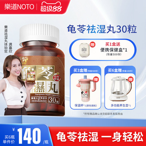 乐道祛湿丸滋肾健脾利肠全方位