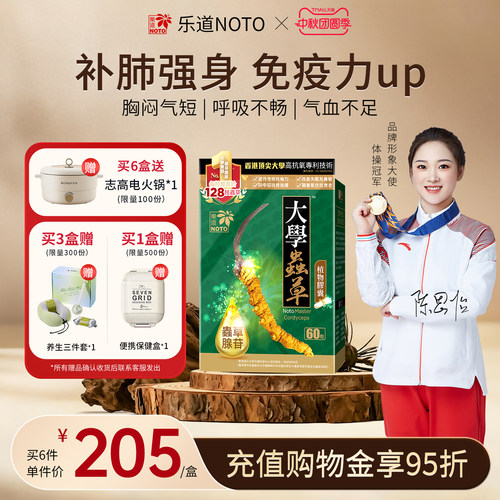 乐道NOTO大学虫草香港进口肺部保健品冬虫夏草免疫官方正品60粒