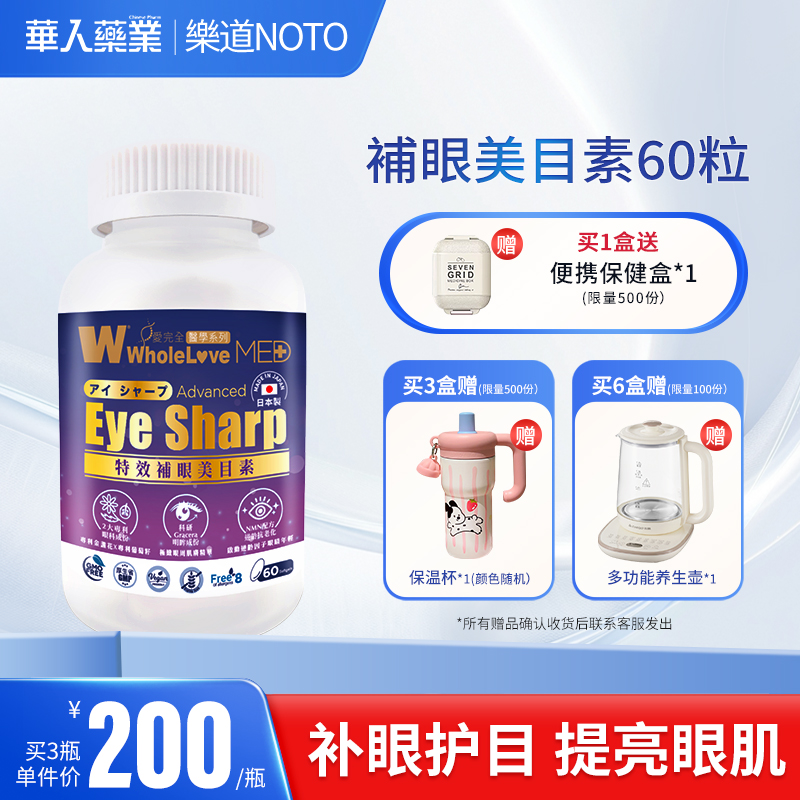 中老年补眼护眼，提亮眼肌保健品