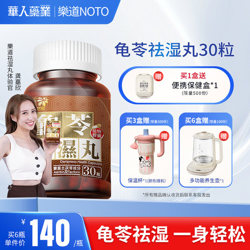 乐道祛湿丸滋肾健脾利肠全方位